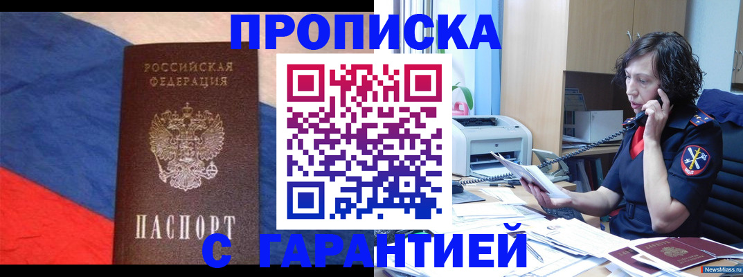 прописка для военкомата в Ряжске