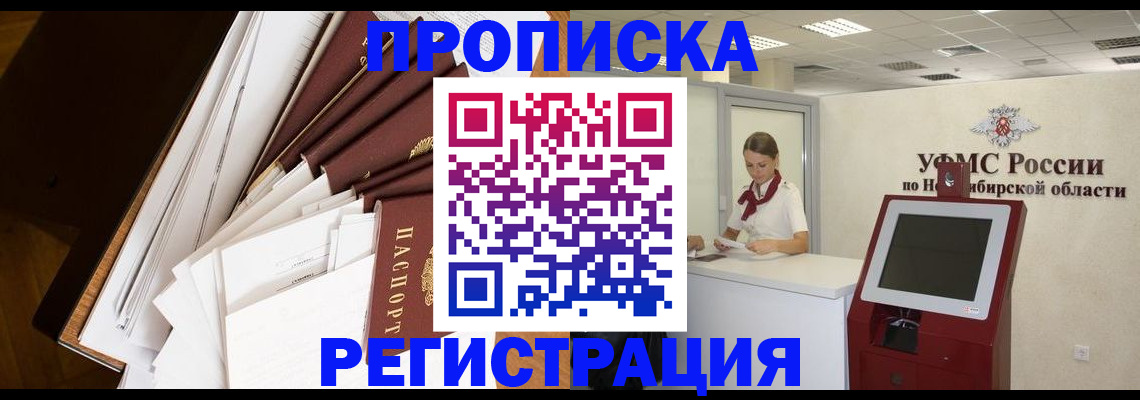 прописка в Ряжске