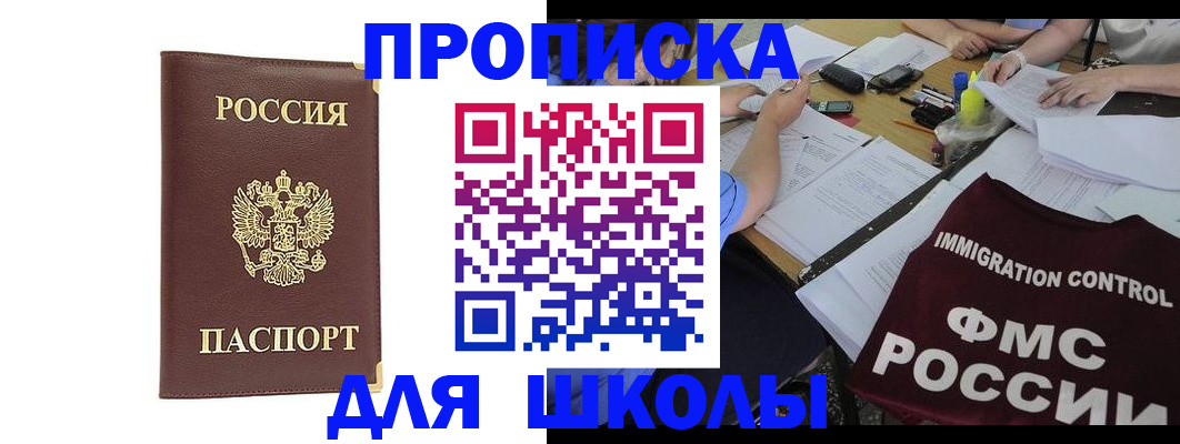 прописка ребенка в Ряжске