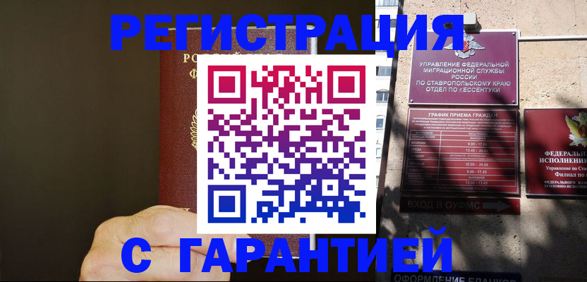 временная регистрация законно в Ряжске